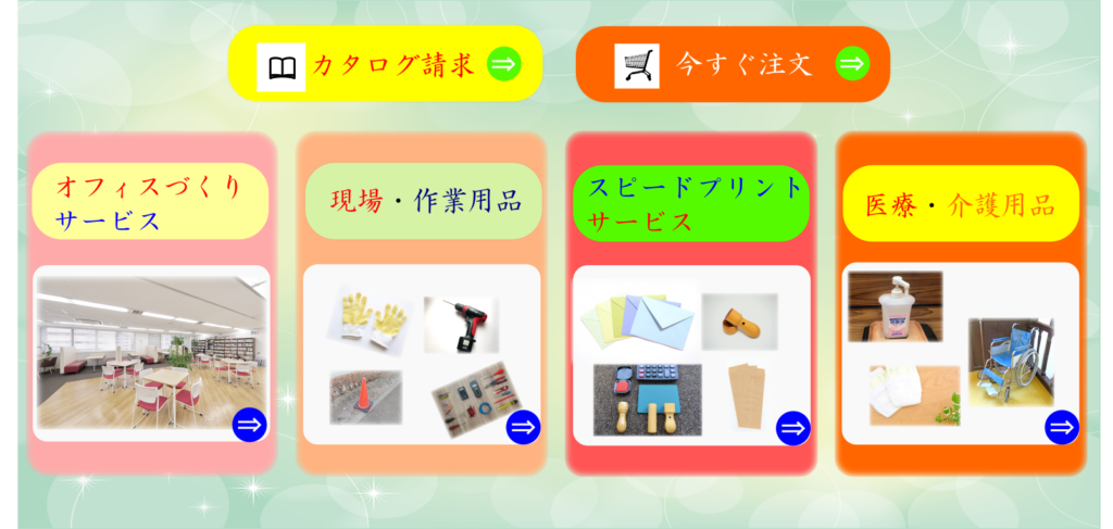 アスクル 株式会社ユナイテッドシステム